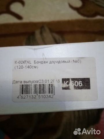 Бандаж дородовый