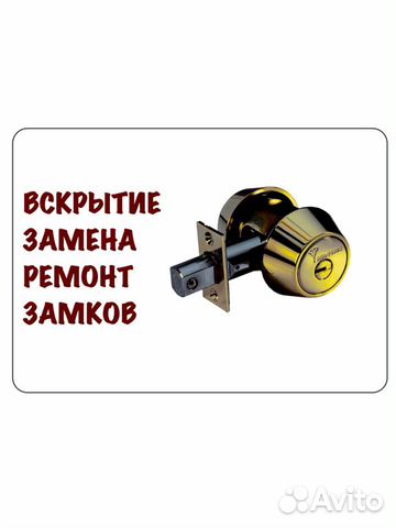 Вскрытие, замена, ремонт замков Вскрытие, замена, ремонт замков