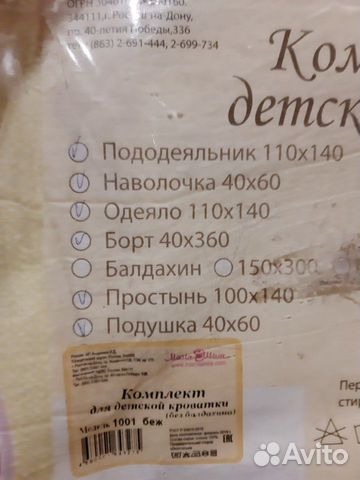 Детская кроватка с набором вещей Детская кроватка с набором вещей