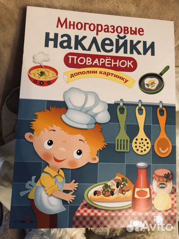 Многоразовые наклейки Веселый поварёнок Многоразовые наклейки Веселый поварёнок