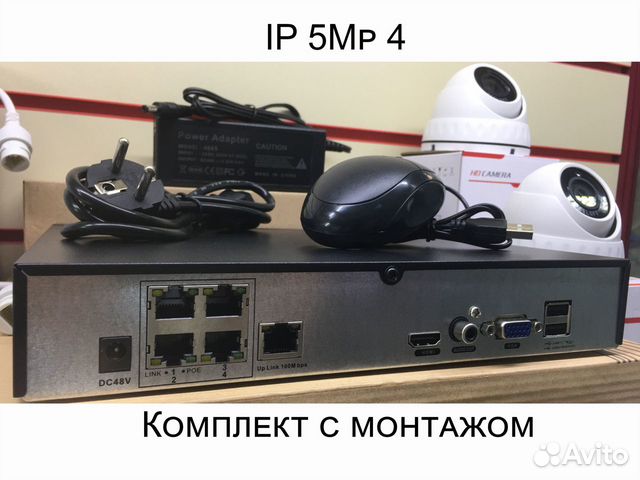 Комплект видеонаблюдения IP 5Мп POE 4 Купол
