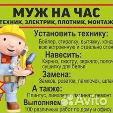Мастер на час Мастер на час