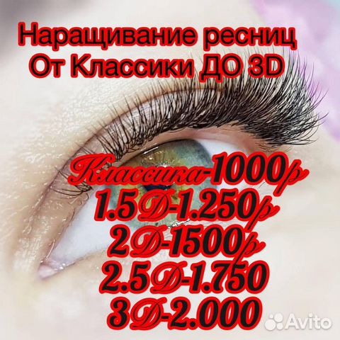 Наращивание ресниц