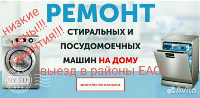 Ремонт стиральных и посудомоечных машин