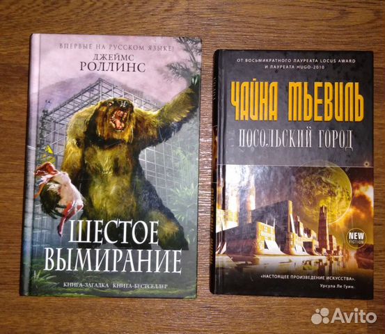 Шестое вымирание аудиокнига. Посольский город Чайна Мьевиль. Шестое вымирание