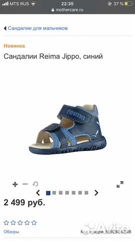 Босоножки Reima Босоножки Reima
