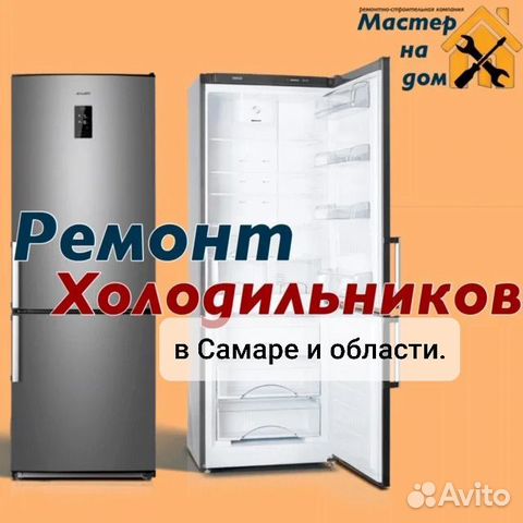 Ремонт холодильников Ремонт холодильников