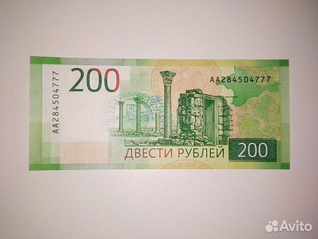 Банкнота 200 номер 777 Банкнота 200 номер 777
