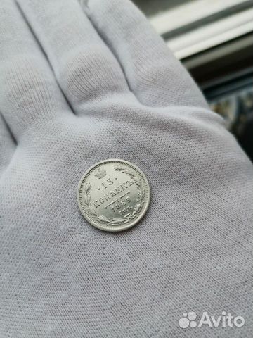 15 копеек 1883 г аг