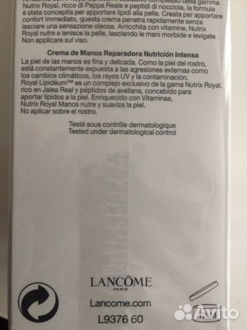 Lancome nutrix royal крем 100 мл для рук