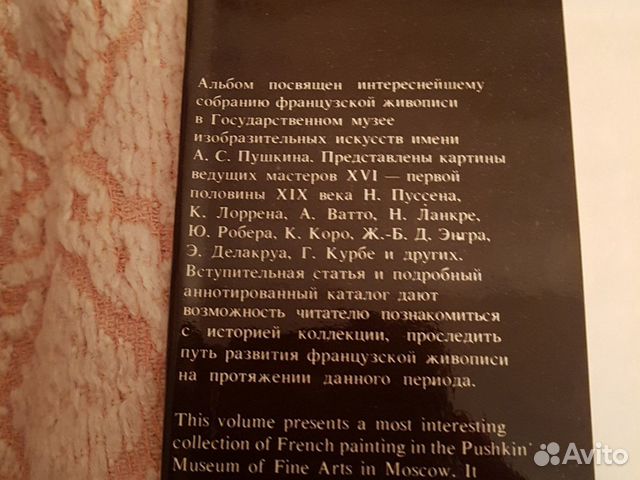 Альбом Французской живописи Альбом Французской живописи
