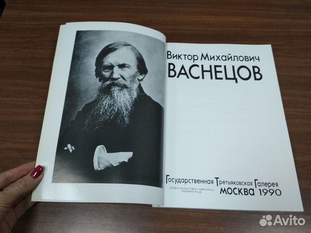 Виктор Васнецов. Каталог выставки Виктор Васнецов. Каталог выставки