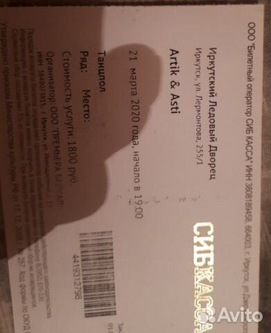 Билет На Концерт Artik & Asti Купить В Иркутске | Хобби И Отдых | Авито