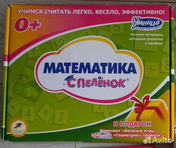 Умница. Математика с пеленок Умница. Математика с пеленок