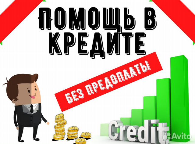 Как получить кредит москве быстрый займ онлайн забилаго рф