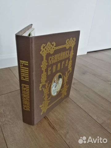 Семейная книга (родословная) Семейная книга (родословная)