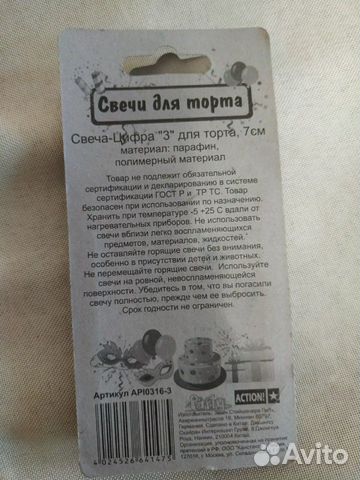 Свеча для торта цифра 3