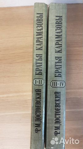 Достоевский. Братья Карамазовы. 2 тома 1985 г