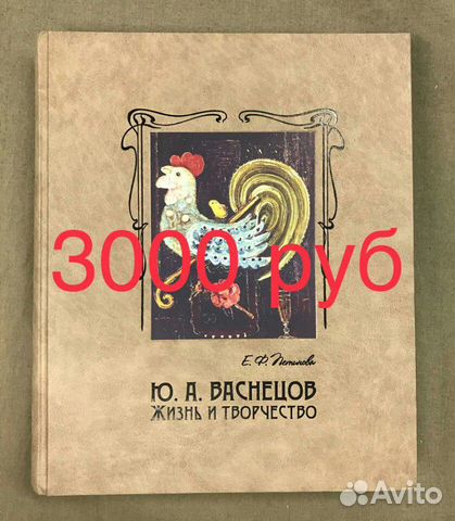 Васнецов.Жизнь и творчество