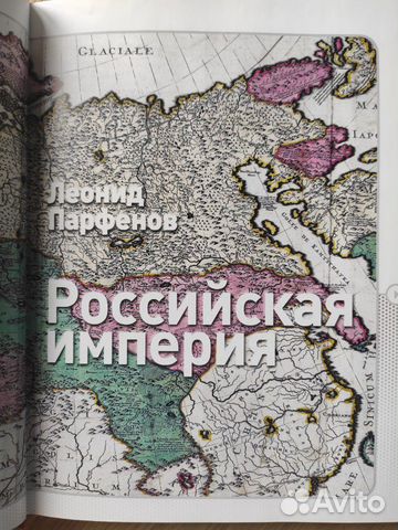 Российская империя. 1689-1762 Российская империя. 1689-1762