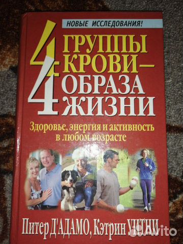 Книга 4 группы крови Книга 4 группы крови