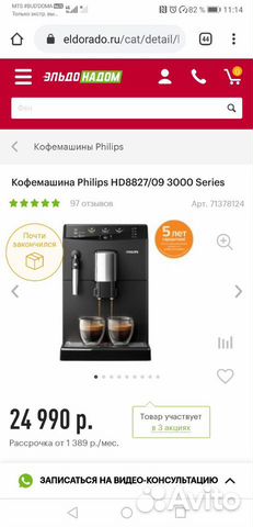 Кофемашина Philips