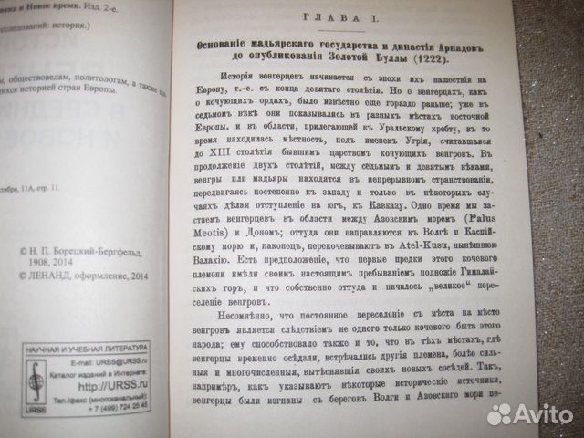 Книга История Венгрии в Средние века и Новое время