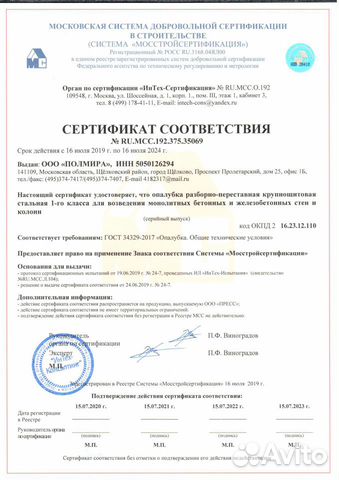 Крупнощитовая опалубка колонн и стен (опт, розница Крупнощитовая опалубка колонн и стен (опт, розница