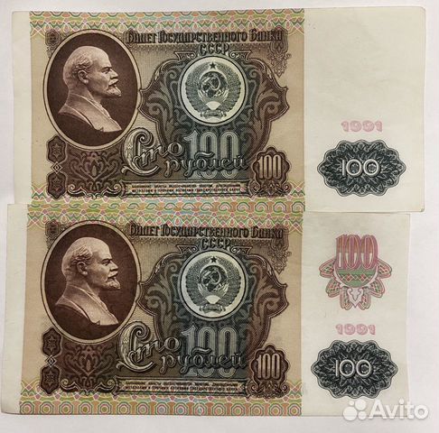 Деньги СССР 1991г