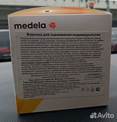 Воронка конус medela для молокоотсосов новая Воронка конус medela для молокоотсосов новая