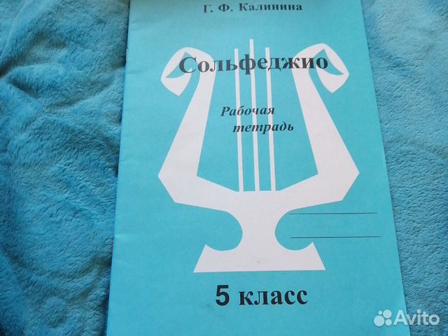 Рабочая тетрадь по сольфеджио 5 класс
