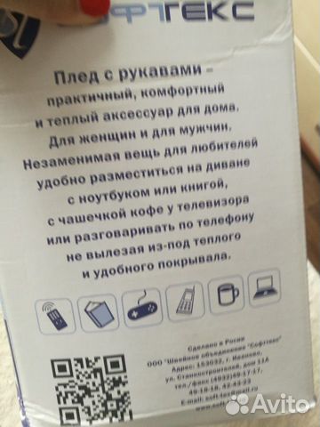 Плед велюровый (с рукавами) новый Плед велюровый (с рукавами) новый