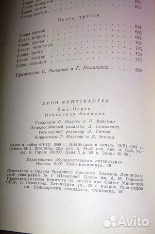 Полное собрание Лиона Фейхтвангера