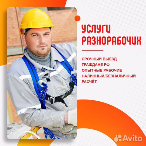 Разнорабочие,Строители,Маляры Разнорабочие,Строители,Маляры