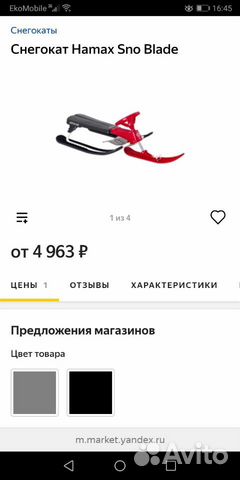 Снегокат Снегокат