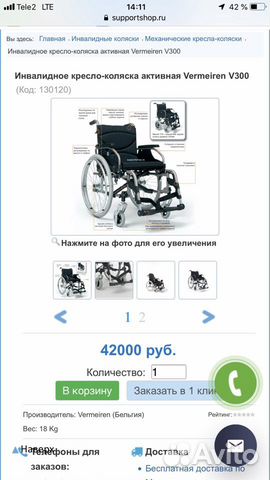Кресло-коляска Vermeiren V300 Кресло-коляска Vermeiren V300