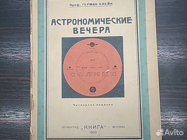 Книга по астрономии Книга по астрономии