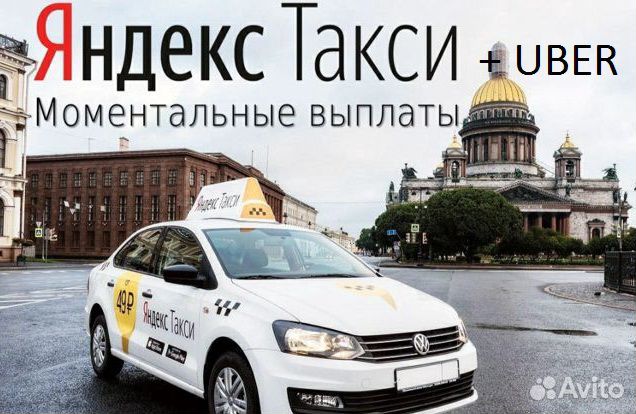 Яндекс такси подключение водители с личным авто Яндекс такси подключение водители с личным авто