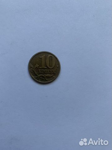 10 копеек 2005 м 10 копеек 2005 м