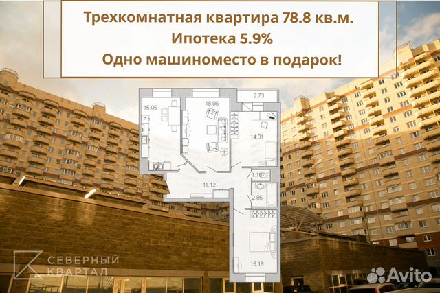 3-к квартира, 78.8 м², 12/17 эт. 3-к квартира, 78.8 м², 12/17 эт.