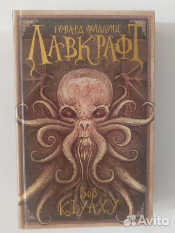 Книга Говард Лавкрафт 