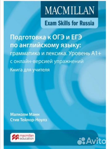 Macmillan Exam Skills for Russia A1+ TB