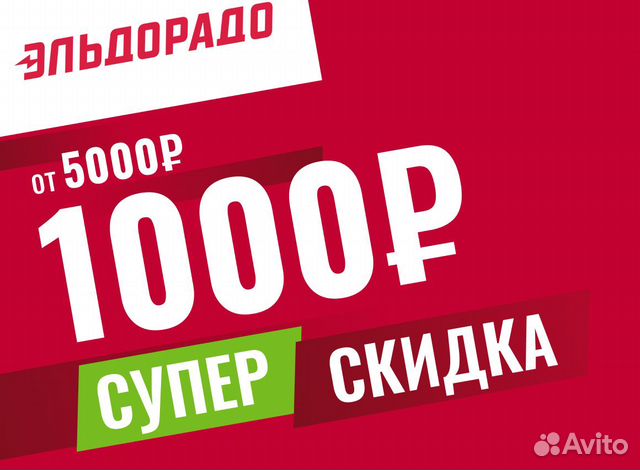 Эльдорадо 50 на второй товар. Эльдорадо 50 процентов скидка. Скидка 50 процентов на второй товар. Какие бывают скидки.