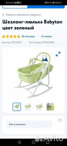 Шезлонг-люлька Babyton цвет зеленый Шезлонг-люлька Babyton цвет зеленый