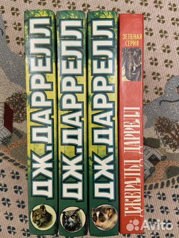 Книги Джеральда Даррелла Книги Джеральда Даррелла