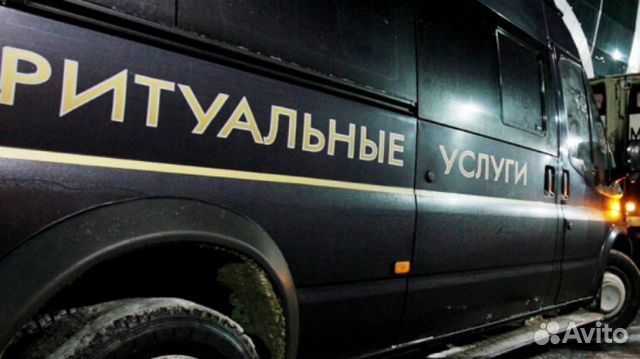 Ритуальные услуги 24/7,Кремация,Благоустройство
