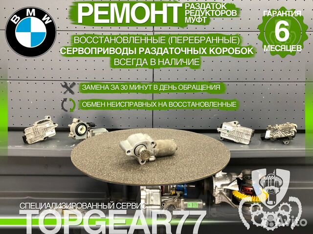 Серводвигатель раздатки BMW 3 E90 E91 E92 Гарантия