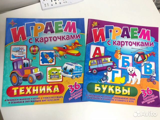 Развивающие книги. Карточки. Играем с буквами, тех
