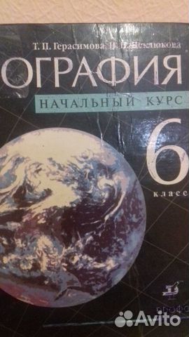 География 6 кл