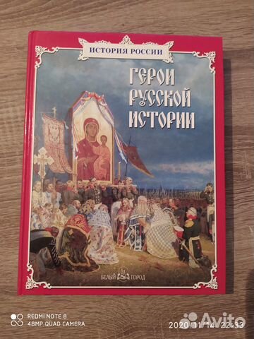 Герои русской истории книга Новая